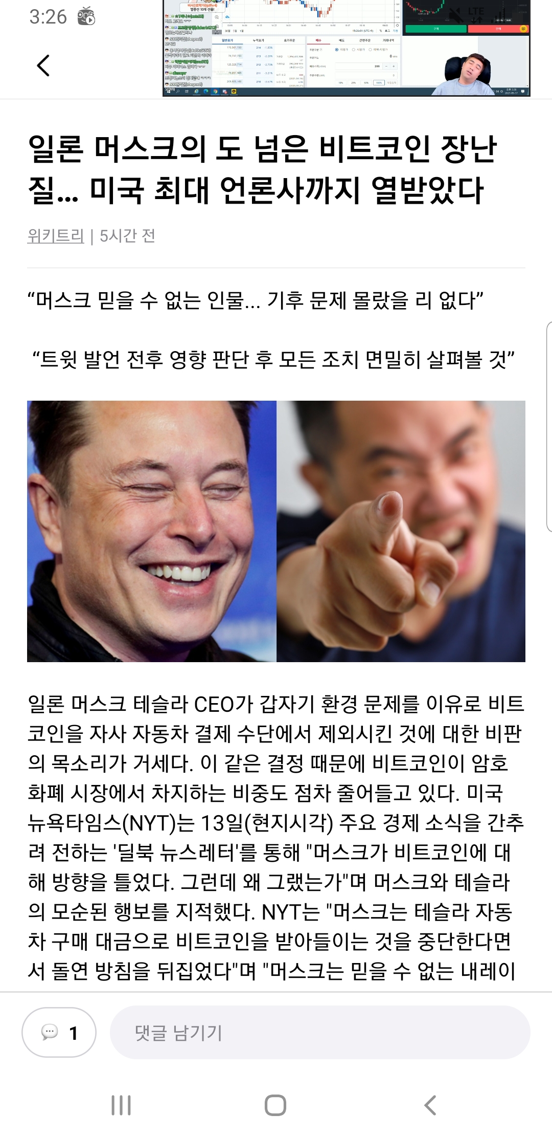  일론 머스크 도 넘은 비트코인 장난질에 미국 최대 언로사도 열받았다