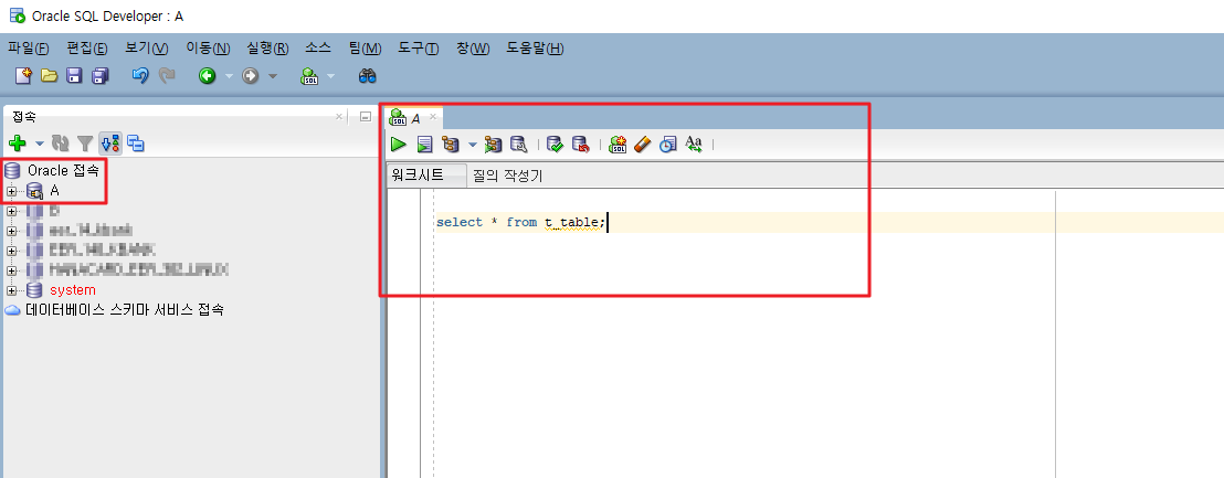 Oracle SQL Developer - Oracle DB 연결 성공