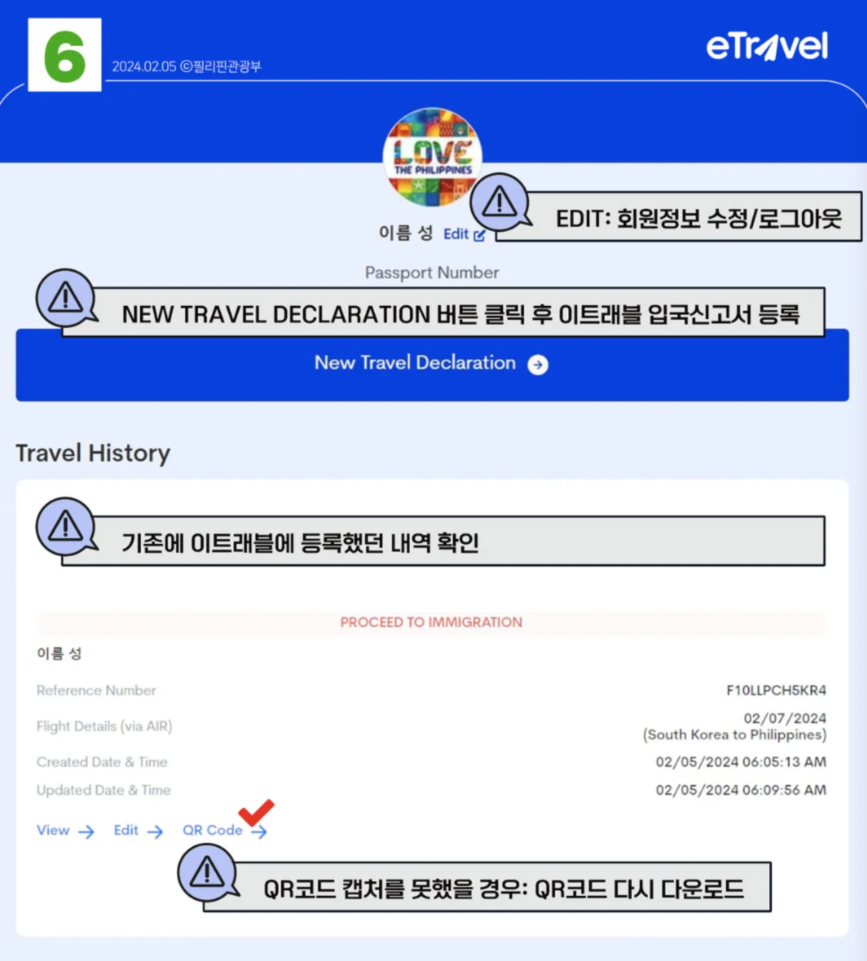 이트래블-신규등록-기존등록수정-화면