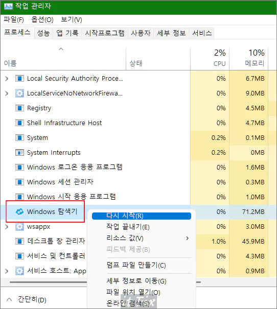 탐색기 재시작