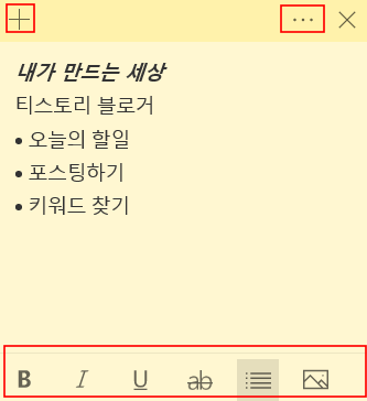 바탕화면 스티커 메모 사용법 바탕화면-스티커-메모-사용법3