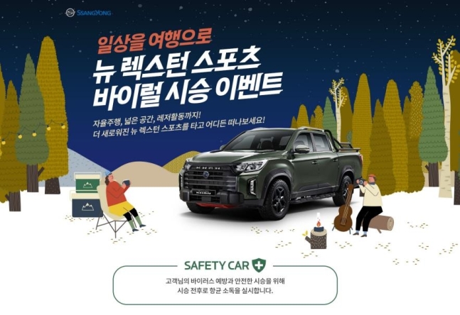  쌍용자동차 (뉴 렉스턴.칸 시승 이벤트 및 주유상품권 증정)