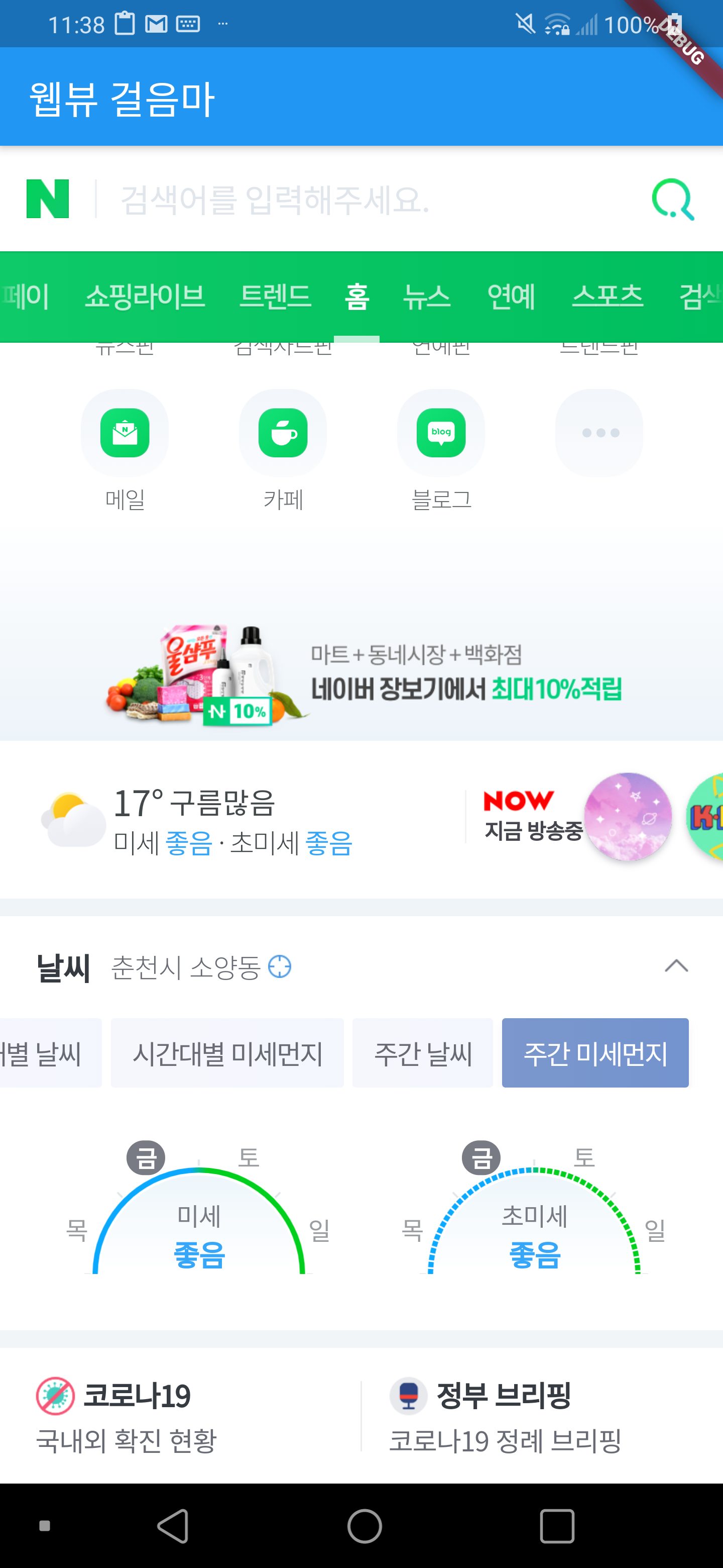  플러터(Flutter) WebView 사용 및 History 제어 기능 추가
