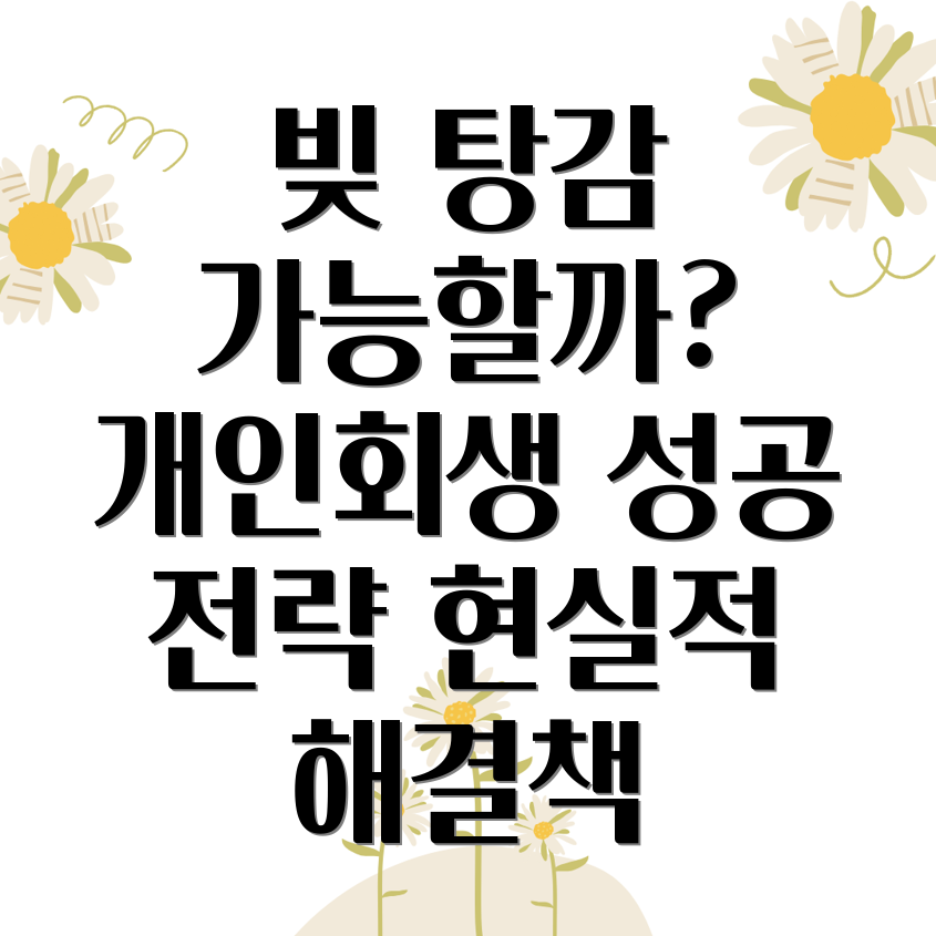 주식 코인 손실 개인회생