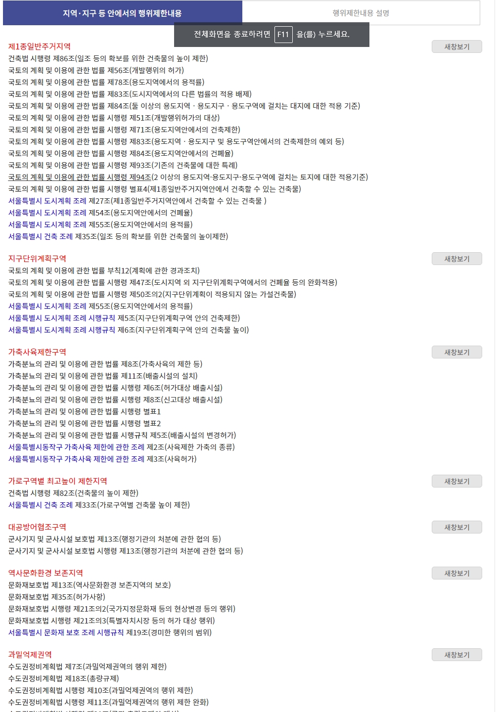 행위제한내용
