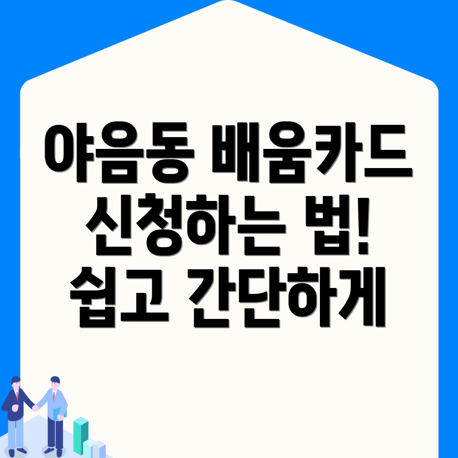 내일배움카드