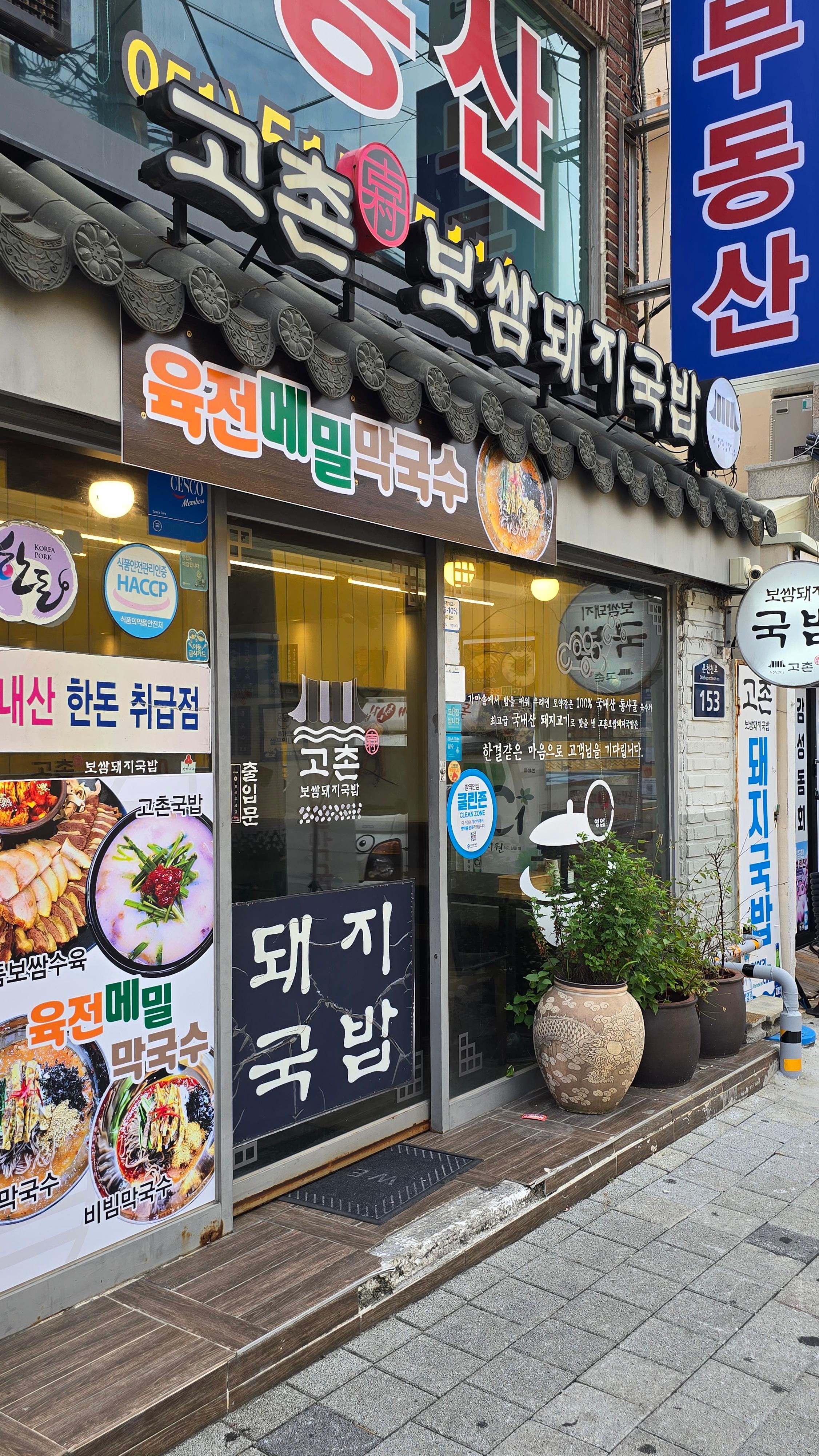고촌보쌈돼지국밥 사진 6