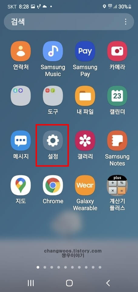 갤럭시 설정 앱 터치