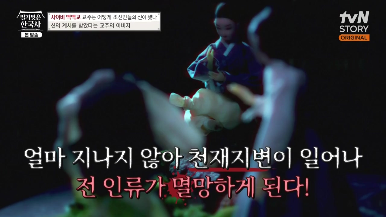 벌거벗은 한국사.E55.230511p-NEXT.mp4_20231008_182032.750.jpg
