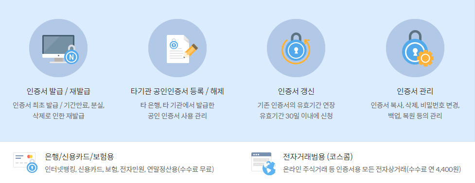 신한은행 공인인증센터