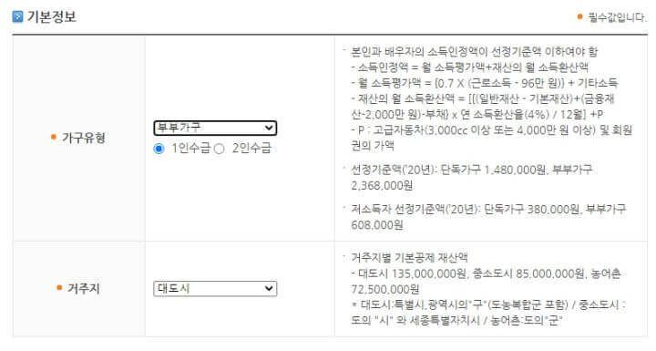 기초연금 수급자격 모의계산