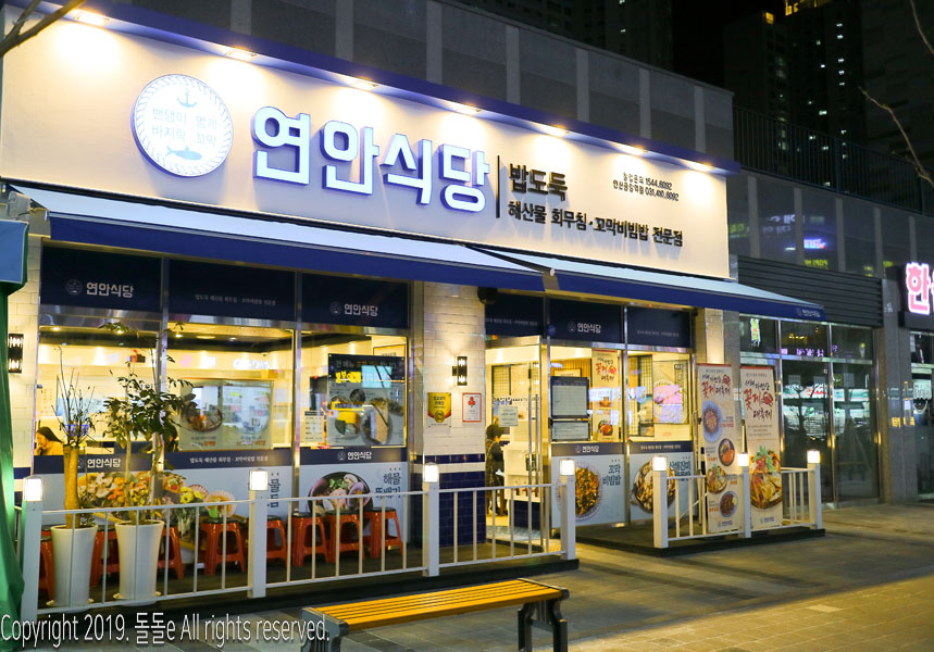  안산 맛집 고잔동 연안식당 꽃게살비빔밥 가격