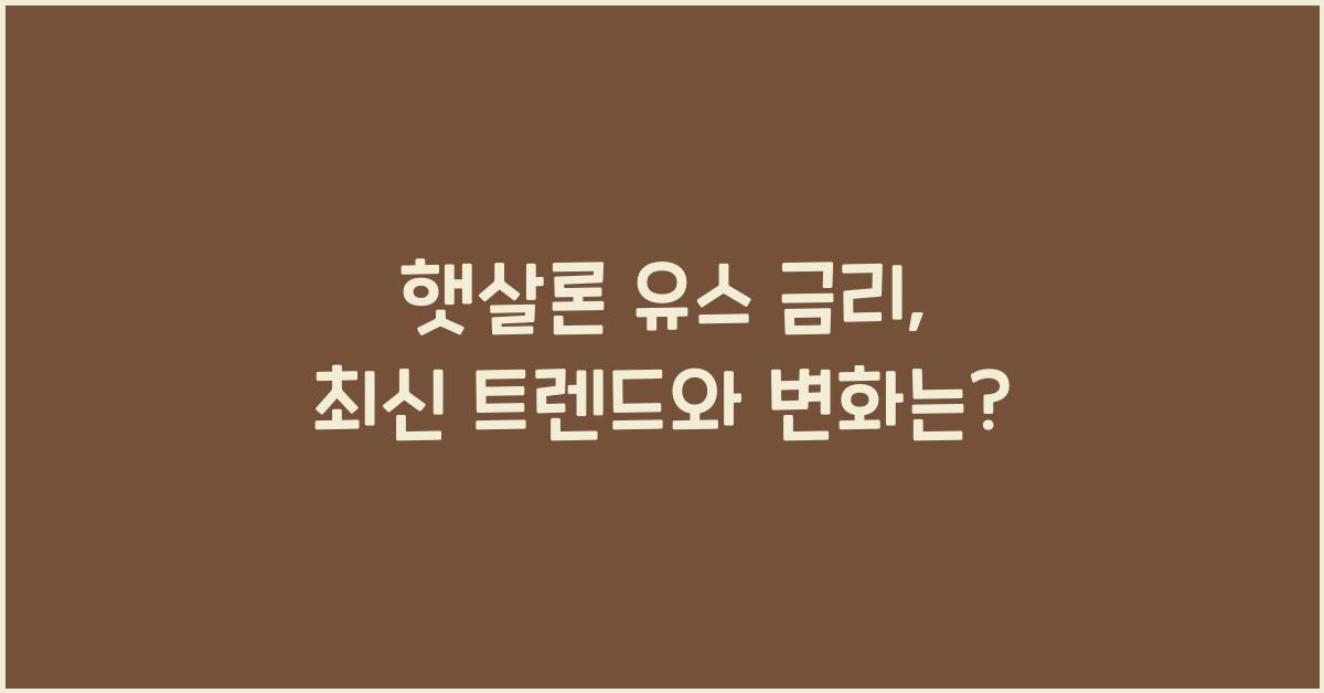 햇살론 유스 금리