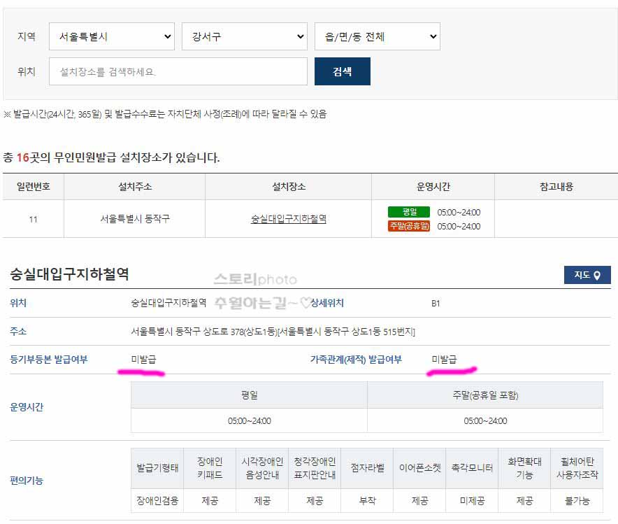 무인민원발급기-위치-조회