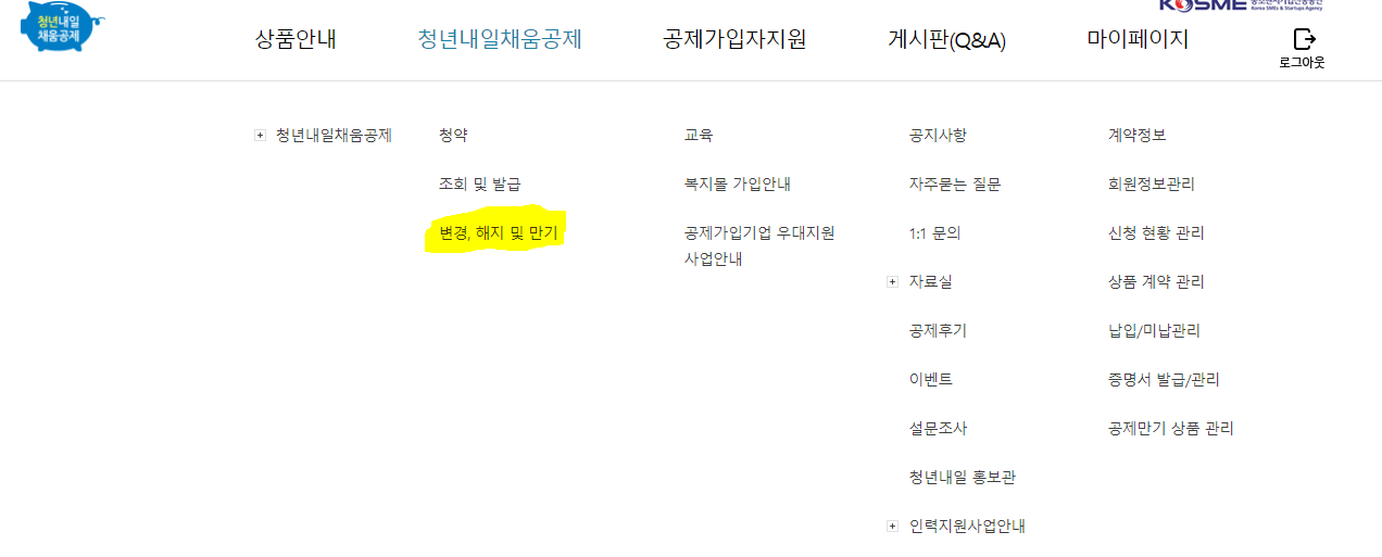 내일채움공제 중도해지 후기 (실수령액과 중도해지방법) 내일채움공제 중도해지 후기 (실수령액과 중도해지방법)
