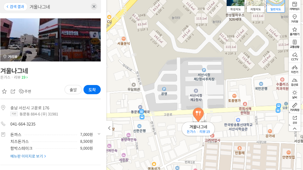  [서산 맛집] 경양식/돈까스 맛집, 겨울나그네