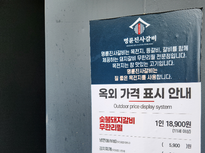 광진구 어린이대공원 명륜진사갈비 아차산역점