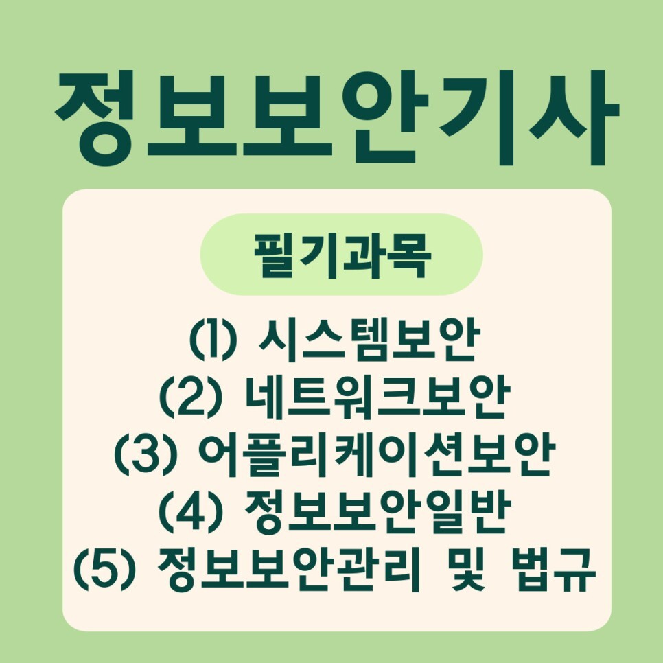 정보보안기사