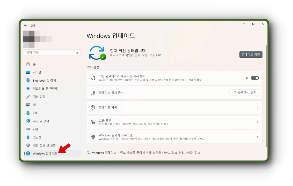 윈도우 업데이트