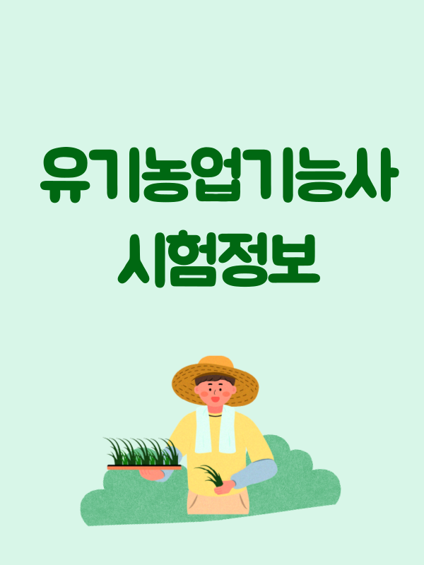 유기농업