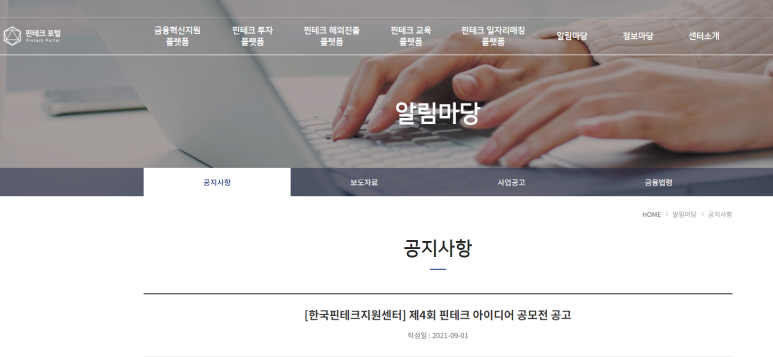 핀테크 아이디어 공모전 공고