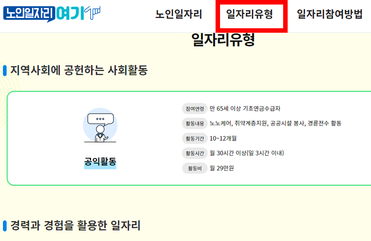 노인 일자리 여기2