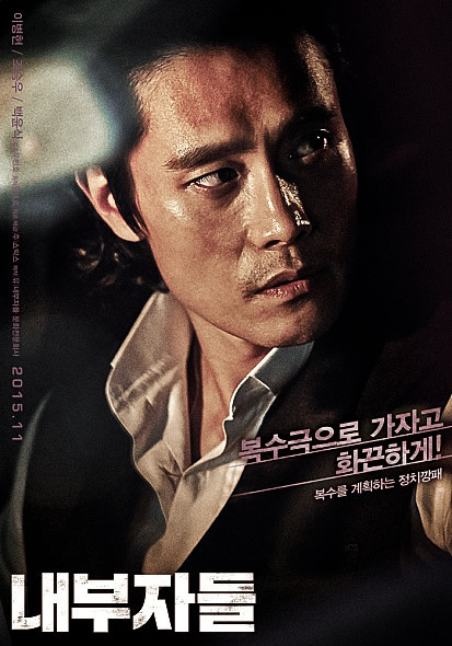 내부자들 포스터
