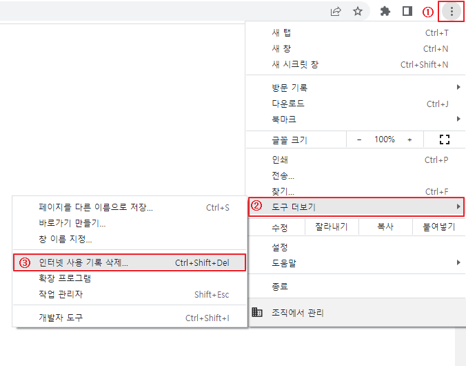 크롬 인터넷 사용 기록 삭제