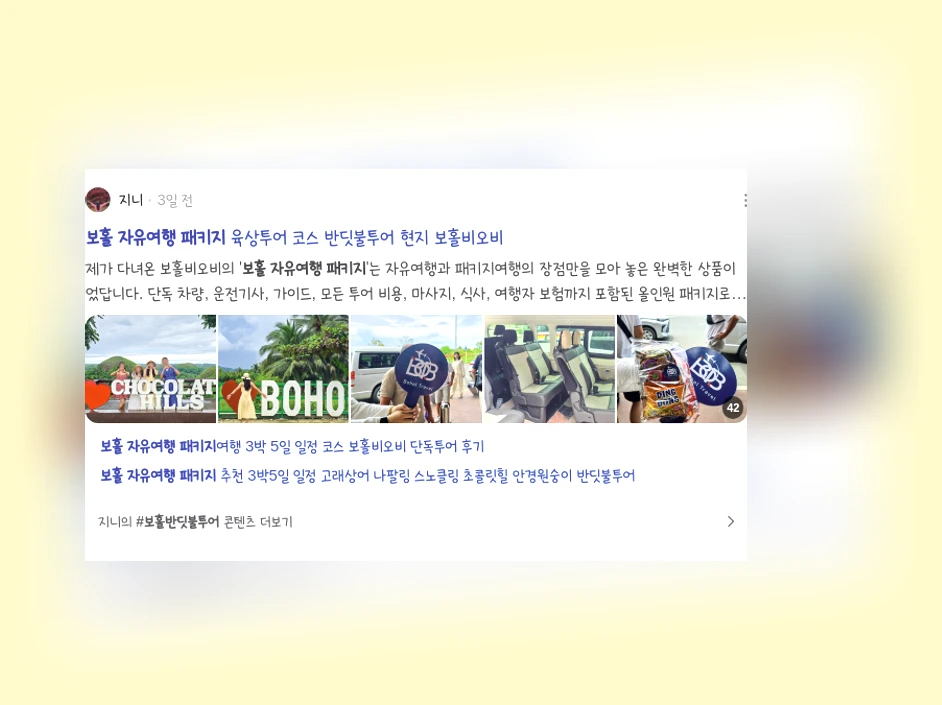 보홀자유여행패키지_2_subsection