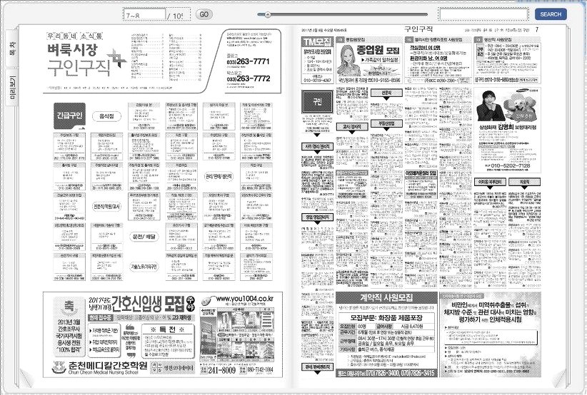 춘천 벼룩시장 구인구직 신문보는법