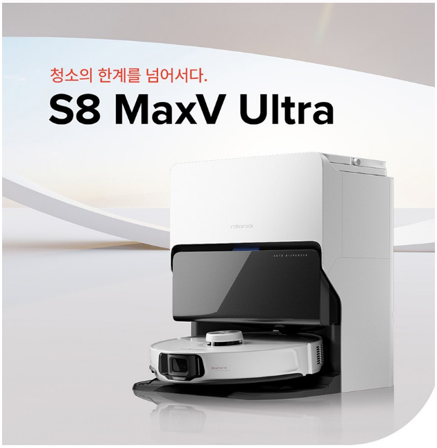 로보락 S8 MaxV Ultra