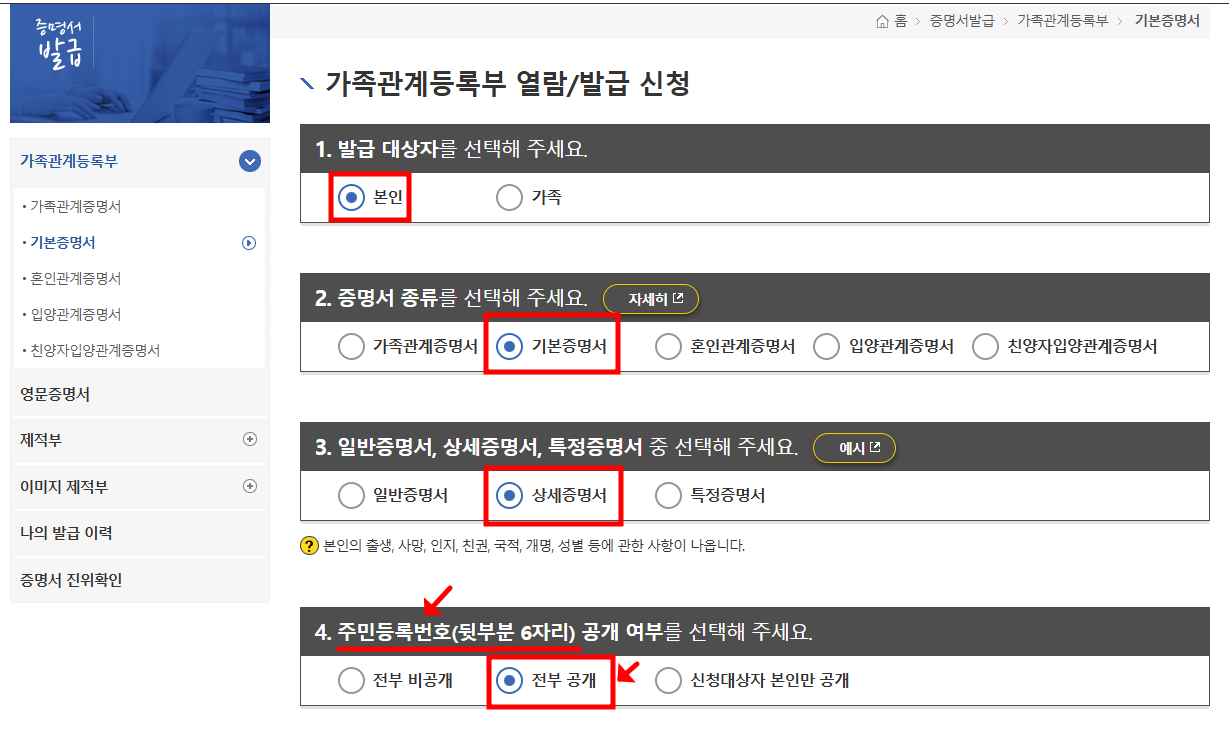 기본증명서 발급 절차3