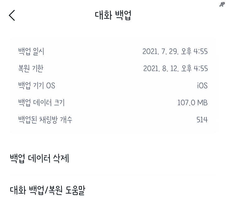 백업 완료 시 노출되는 완료 화면