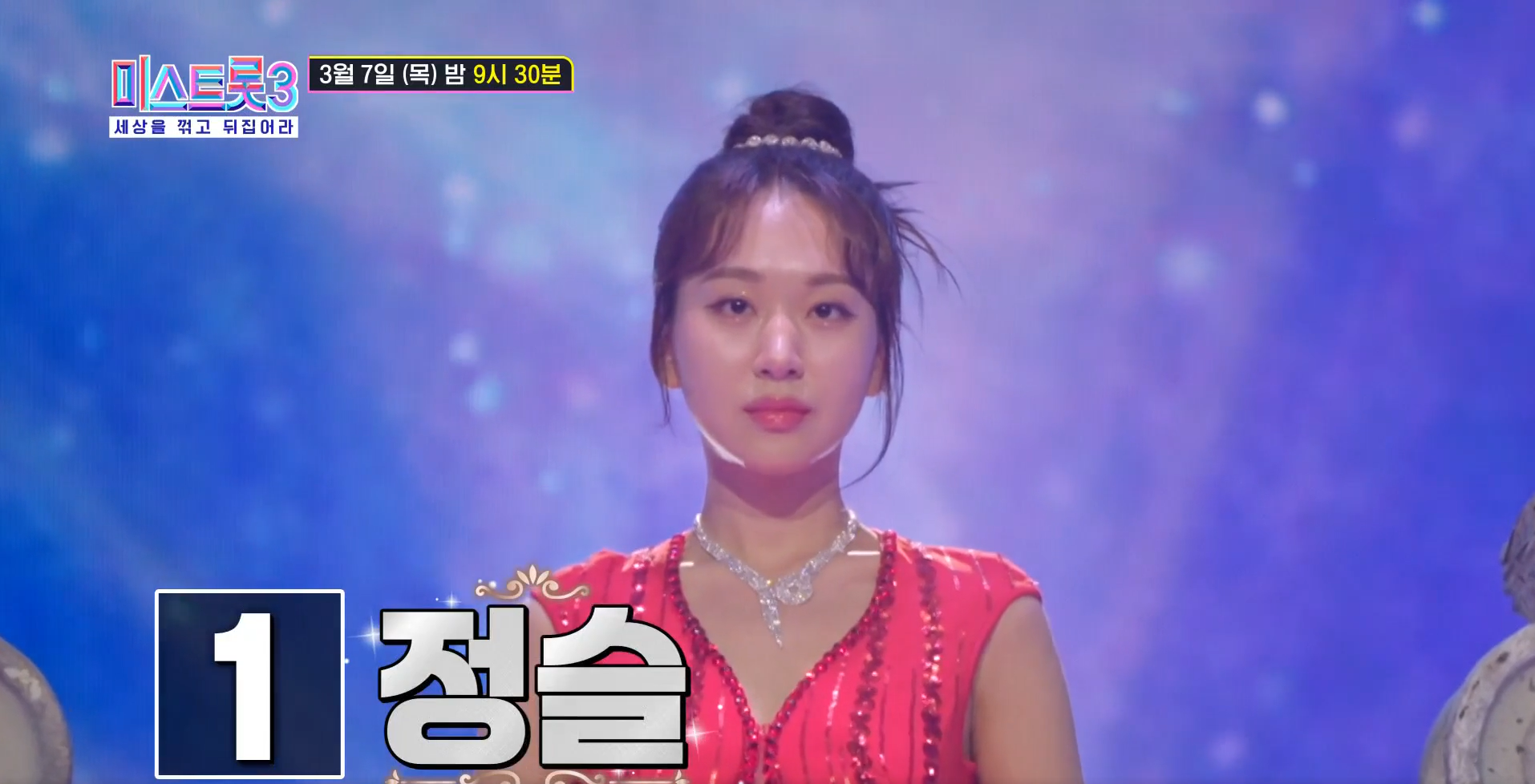 미스트롯 3 결승 투표하기