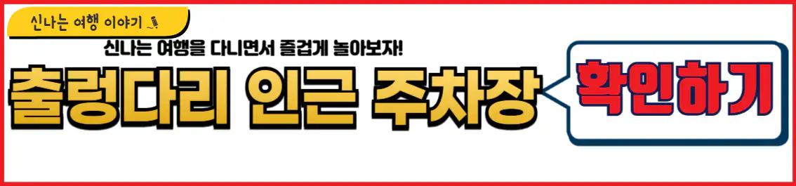 옥정호 출렁다리 주차장 가는 길