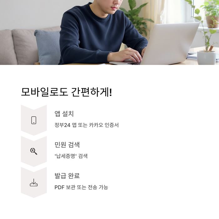지방세 완납증명서 인터넷발급 납부확인서 내역 조회 요약 이미지