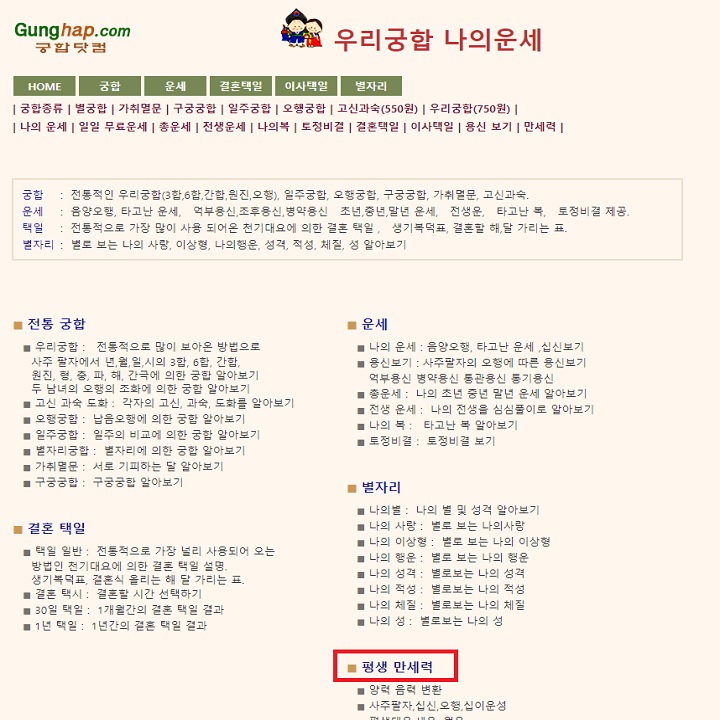 궁합닷컴-사이트-화면