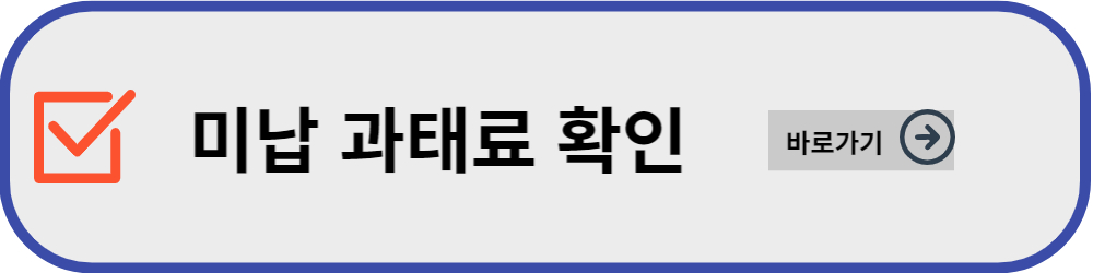 과태료 학인하러 가기
