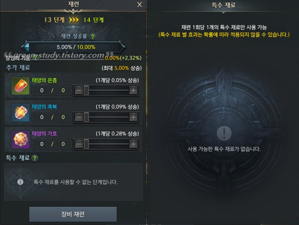 1340 1390 유물 장비 업그레이드_9.png