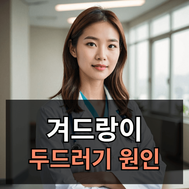 겨드랑이 두드러기 발진 원인과 치료방법