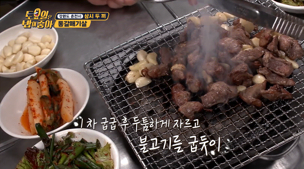 토요일은밥이좋아 통갈매기살