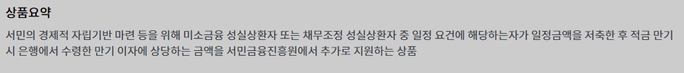 미소드림적금 가입대상 신청방법 서민금융진흥원