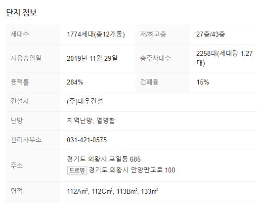 인덕원푸르지오엘센트로 아파트 단지 알아보기