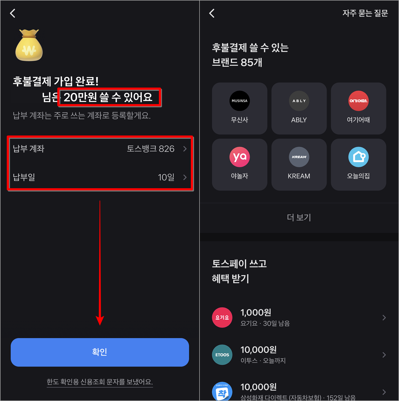 부여된 한도를 확인하고&#44; 납부 계좌와 납부일을 설정한 뒤&#44; 가입 완료