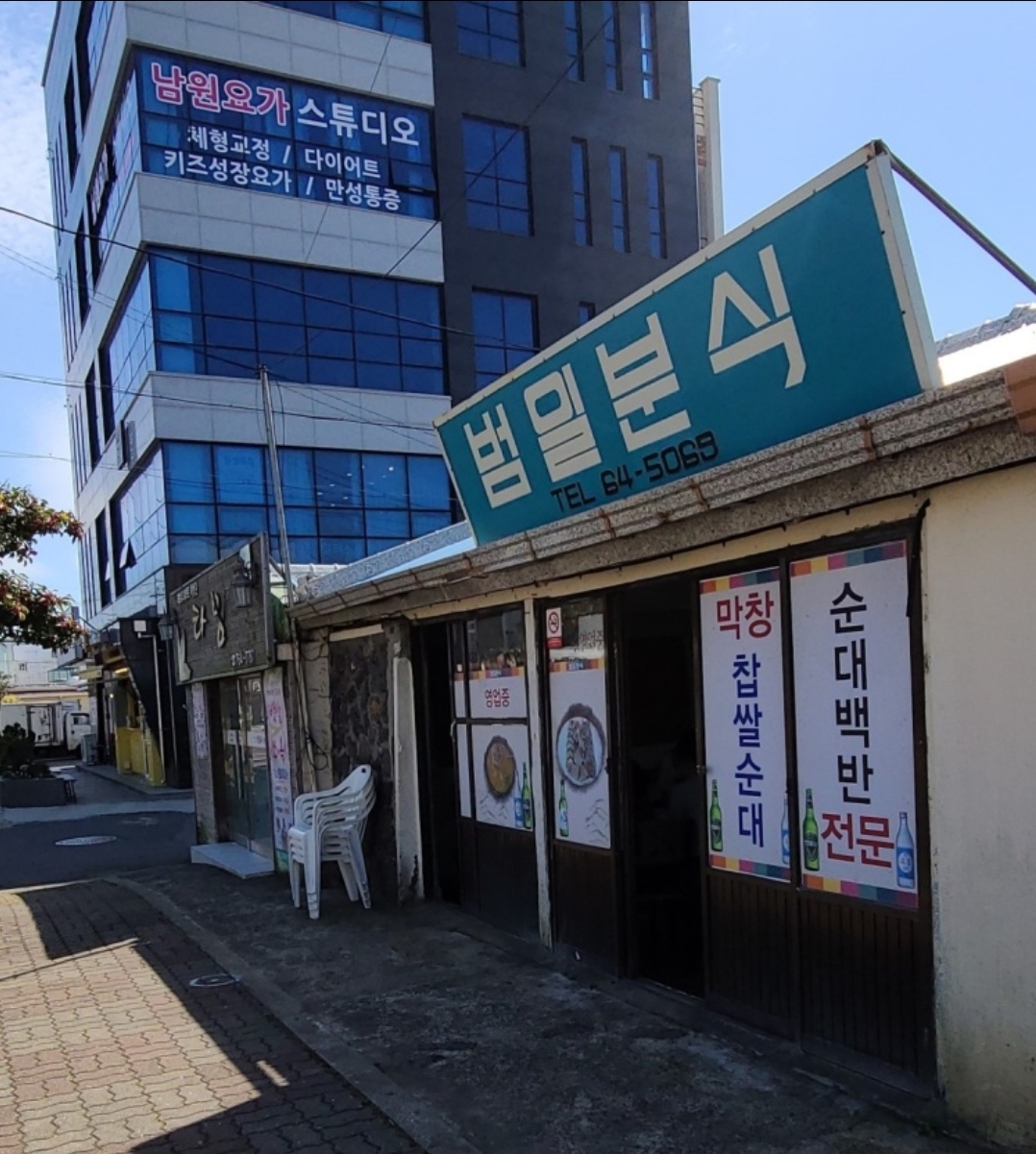 남원분식 이미지
