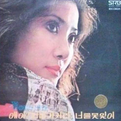  가수 정애리 자살 루머 및 사기 도박 사건 진실