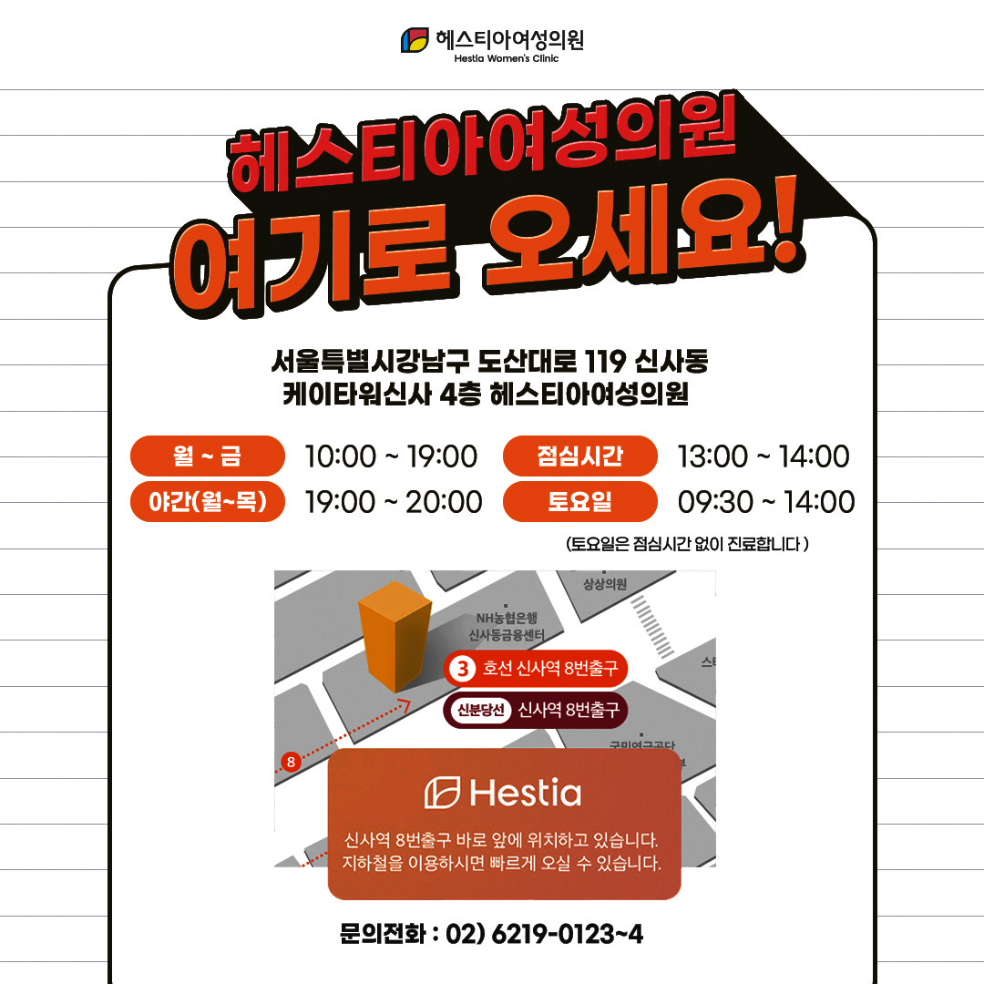 헤스티아여성의원 오시는 길