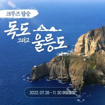울릉도 독도 2박3일 여행 경비 코스 준비물 후기_2