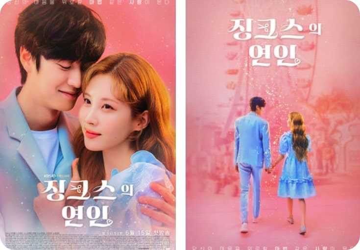 드라마 징크스의 연인 포스터