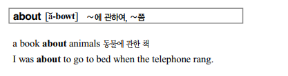  [900단어회화] about  ~에 관하여, ~쯤